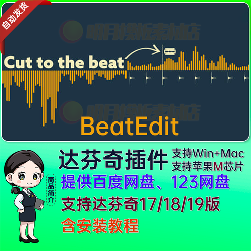 达芬奇插件BeatEdit V1.2:一键音乐卡点鼓点节拍标记动画WinMac 智能科技 达芬奇插件BeatEdit V1.2:一键音乐卡点鼓点节拍标记动画WinMac 达芬奇插件BeatEdit V1.2:一键音乐卡点鼓点节拍标记动画WinMac 智能科技