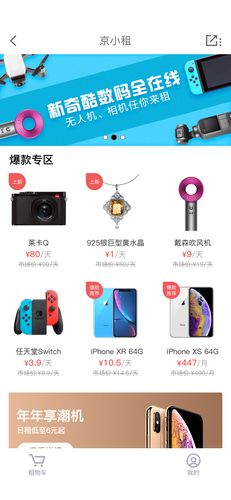 京东上线“京小租”:可租iPhone、戴森、奢侈品未来将上架房屋、汽车 智能科技 京东上线“京小租”:可租iPhone、戴森、奢侈品未来将上架房屋、汽车 京东上线“京小租”:可租iPhone、戴森、奢侈品未来将上架房屋、汽车 智能科技
