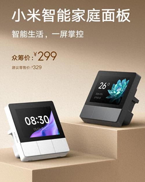 AK智能屏幕开关上架小米有品众筹:一屏多控、支持米家App229元 智能家居 AK智能屏幕开关上架小米有品众筹:一屏多控、支持米家App229元 AK智能屏幕开关上架小米有品众筹:一屏多控、支持米家App229元 智能家居