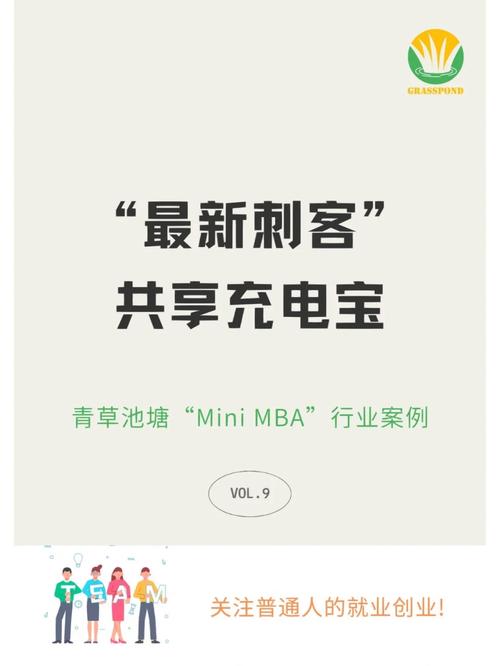 创业须知:共享充电宝具备哪些市场优势和创业优势? 人工智能 创业须知:共享充电宝具备哪些市场优势和创业优势? 创业须知:共享充电宝具备哪些市场优势和创业优势? 人工智能
