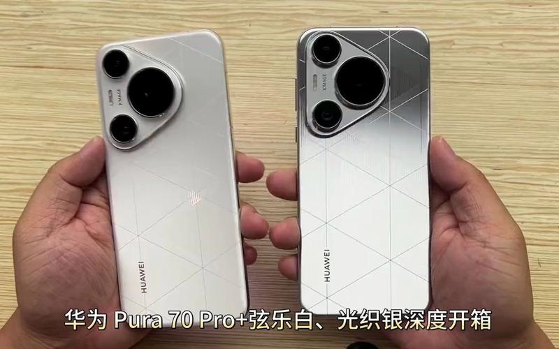 华为Pura70光织格纹漂亮银 霜月银智界S7一样火了 智能家居 华为Pura70光织格纹漂亮银 霜月银智界S7一样火了 华为Pura70光织格纹漂亮银 霜月银智界S7一样火了 智能家居