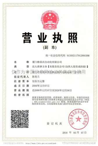 厦门网似蒲科技有限公司成立注书籍钱1200.00万元公民币 厦门网似蒲科技有限公司成立注书籍钱1200.00万元公民币 智能家居