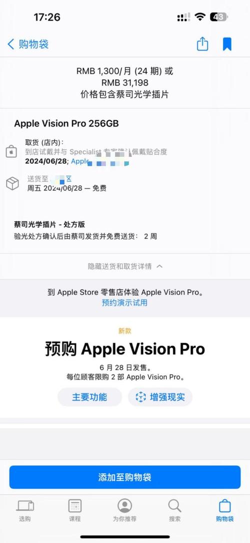 “身临其境”查看商品淘宝苹果Vision Pro正式版曝光 互联通信 “身临其境”查看商品淘宝苹果Vision Pro正式版曝光 “身临其境”查看商品淘宝苹果Vision Pro正式版曝光 互联通信