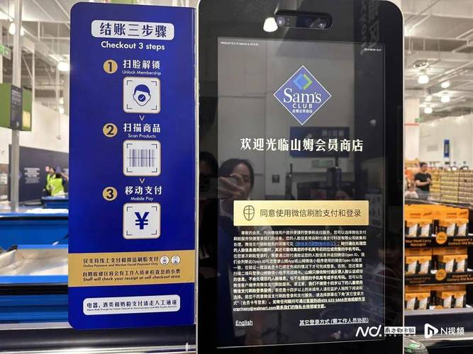 山姆自助结账强制刷脸支付?实地拜访:员工核验后可不刷脸 人工智能 山姆自助结账强制刷脸支付?实地拜访:员工核验后可不刷脸 山姆自助结账强制刷脸支付?实地拜访:员工核验后可不刷脸 人工智能