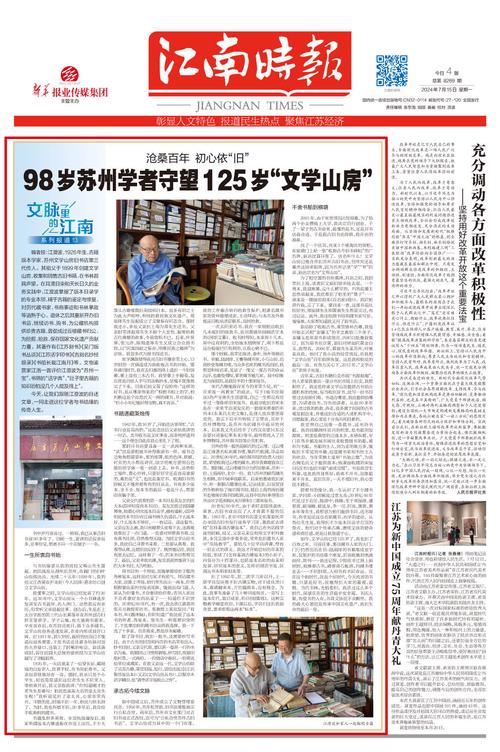 姑苏:96岁“网红”书叟守望122岁“文学山房” 智能科技 姑苏:96岁“网红”书叟守望122岁“文学山房” 姑苏:96岁“网红”书叟守望122岁“文学山房” 智能科技