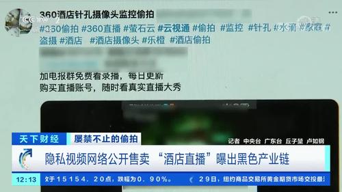 毛骨悚然!酒店偷拍又有新手段小我隐私400元5套公开在网上售卖…… 互联通信 毛骨悚然!酒店偷拍又有新手段小我隐私400元5套公开在网上售卖…… 毛骨悚然!酒店偷拍又有新手段小我隐私400元5套公开在网上售卖…… 互联通信
