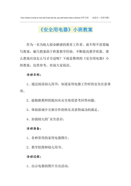 屈师长教师小班安然教案《安安然全用电器》 智能科技 屈师长教师小班安然教案《安安然全用电器》 屈师长教师小班安然教案《安安然全用电器》 智能科技