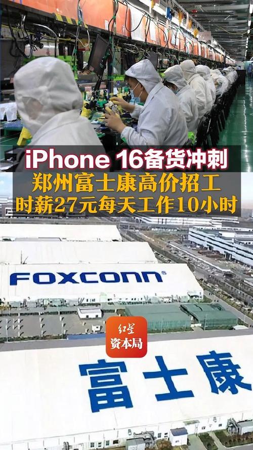 iPhone 16宣告期近!郑州富士康重金招工全力备货 智能家居 iPhone 16宣告期近!郑州富士康重金招工全力备货 iPhone 16宣告期近!郑州富士康重金招工全力备货 智能家居