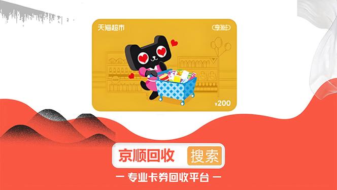 天猫超市购物卡:便捷、安然、多功能的购物新选择 智能家居 天猫超市购物卡:便捷、安然、多功能的购物新选择 天猫超市购物卡:便捷、安然、多功能的购物新选择 智能家居