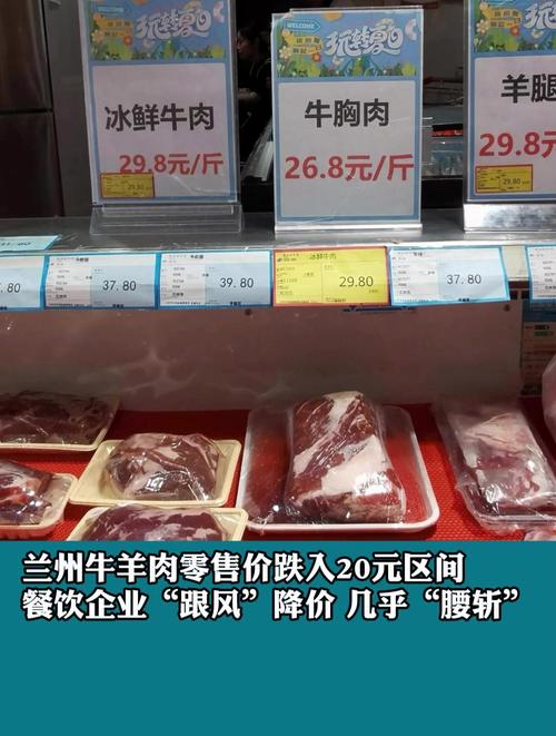 牛羊肉零售价跌入20元区间 兰州餐饮企业“跟风”降价 互联通信 牛羊肉零售价跌入20元区间 兰州餐饮企业“跟风”降价 牛羊肉零售价跌入20元区间 兰州餐饮企业“跟风”降价 互联通信