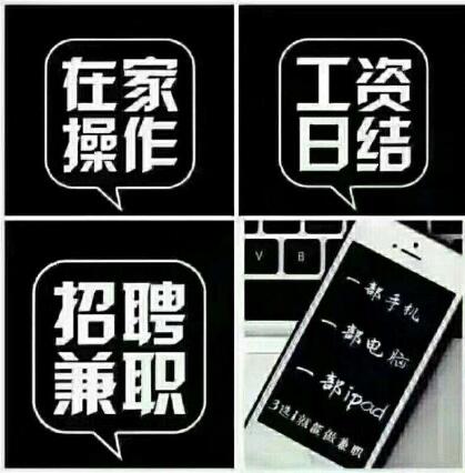 南山审查:有手机就能做的高薪兼职?你心动了吗 智能科技 南山审查:有手机就能做的高薪兼职?你心动了吗 南山审查:有手机就能做的高薪兼职?你心动了吗 智能科技