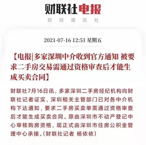 深圳人买房卖房更方便了:房屋交易全程“一网通办” 互联通信 深圳人买房卖房更方便了:房屋交易全程“一网通办” 深圳人买房卖房更方便了:房屋交易全程“一网通办” 互联通信