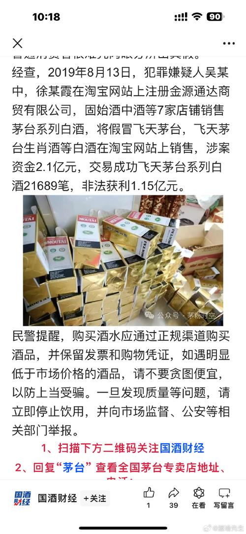 淘宝平台买到“保真”假茅台消费者“最好”自认晦气? 人工智能 淘宝平台买到“保真”假茅台消费者“最好”自认晦气? 淘宝平台买到“保真”假茅台消费者“最好”自认晦气? 人工智能