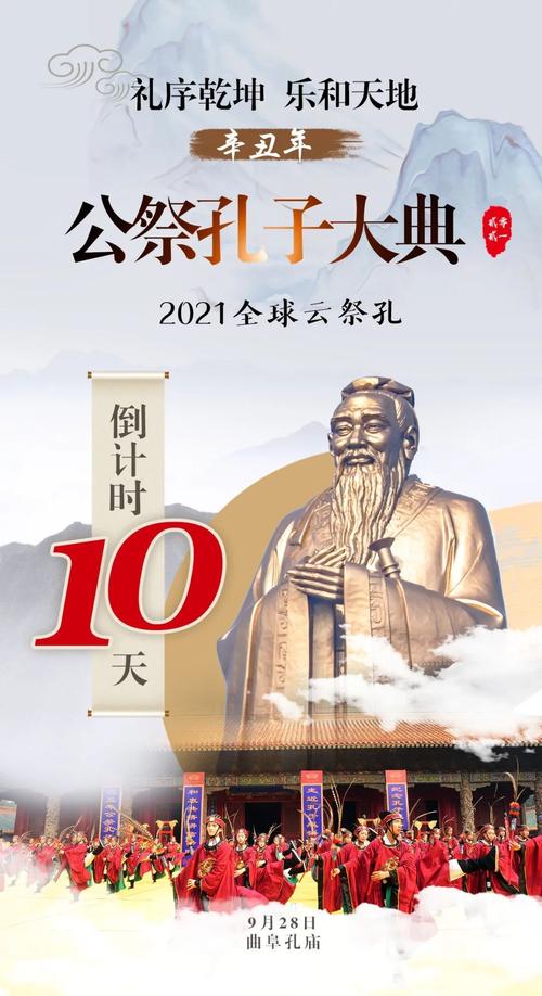 全球近300万受众在线不雅观看2021“全球云祭孔”典礼直播 智能家居 全球近300万受众在线不雅观看2021“全球云祭孔”典礼直播 全球近300万受众在线不雅观看2021“全球云祭孔”典礼直播 智能家居
