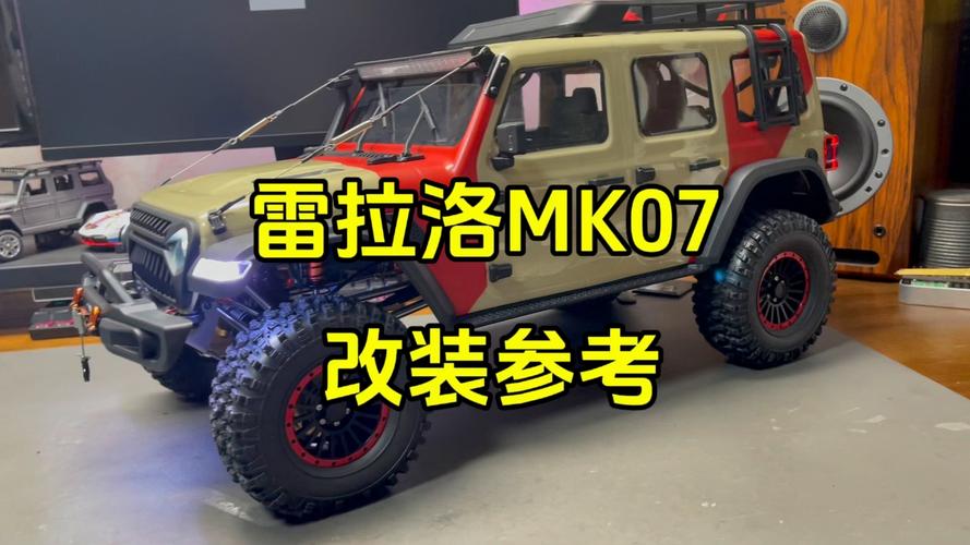 雷拉洛MK07 侏罗纪涂装改装参考进级锤子舵机双电机绞盘 互联通信 雷拉洛MK07 侏罗纪涂装改装参考进级锤子舵机双电机绞盘 雷拉洛MK07 侏罗纪涂装改装参考进级锤子舵机双电机绞盘 互联通信