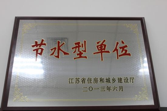 常熟新增14家省级节水型企业 互联通信 常熟新增14家省级节水型企业 常熟新增14家省级节水型企业 互联通信