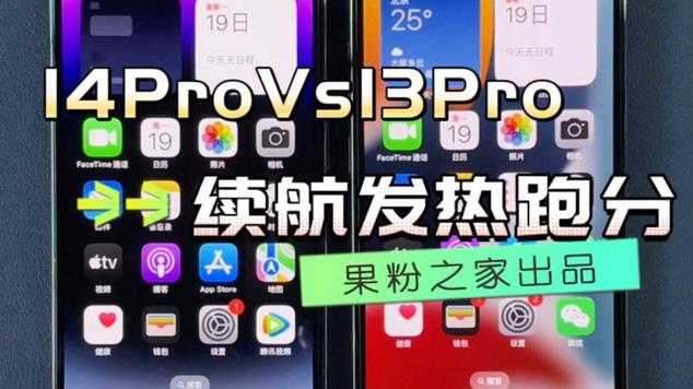 iPhone14Pro Vs 13Pro续航发烧跑分测试比拟 智能科技 iPhone14Pro Vs 13Pro续航发烧跑分测试比拟 iPhone14Pro Vs 13Pro续航发烧跑分测试比拟 智能科技