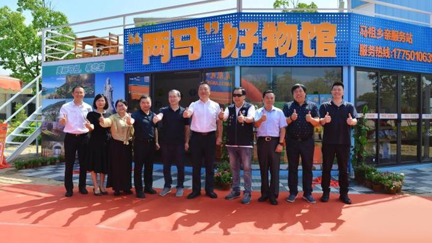 “两马”好物馆揭牌 马祖乡亲下船就能购物 人工智能 “两马”好物馆揭牌 马祖乡亲下船就能购物 “两马”好物馆揭牌 马祖乡亲下船就能购物 人工智能