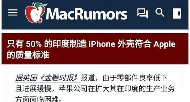太难了!印度制造的iPhone零件一半质量不合格苹果被迫降价促销郑州富士康高价招人备战“iPhone16” 互联通信 太难了!印度制造的iPhone零件一半质量不合格苹果被迫降价促销郑州富士康高价招人备战“iPhone16” 太难了!印度制造的iPhone零件一半质量不合格苹果被迫降价促销郑州富士康高价招人备战“iPhone16” 互联通信