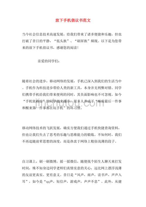 放下短视频倡议书 智能家居 放下短视频倡议书 放下短视频倡议书 智能家居