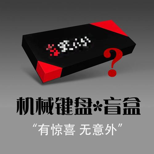 终于找到了一款适合送给家里引诱的礼物!盲盒加持的机械键盘! 人工智能 终于找到了一款适合送给家里引诱的礼物!盲盒加持的机械键盘! 终于找到了一款适合送给家里引诱的礼物!盲盒加持的机械键盘! 人工智能