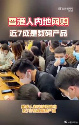 喷鼻香港人网购内地数码产品激增70%近7成都是数码产品 智能家居 喷鼻香港人网购内地数码产品激增70%近7成都是数码产品 喷鼻香港人网购内地数码产品激增70%近7成都是数码产品 智能家居