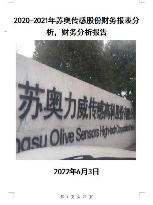 苏奥传感:立异科技引领未来 智能科技 苏奥传感:立异科技引领未来 苏奥传感:立异科技引领未来 智能科技