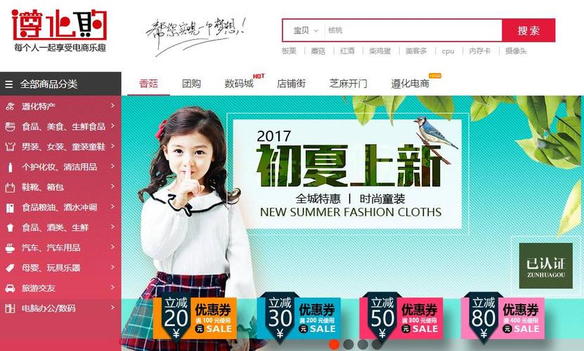唐山遵化电商家当再发力 “遵化购”电商平台上线 互联通信 唐山遵化电商家当再发力 “遵化购”电商平台上线 唐山遵化电商家当再发力 “遵化购”电商平台上线 互联通信