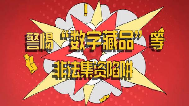 当心!数字藏品背后隐蔽集资骗局 人工智能 当心!数字藏品背后隐蔽集资骗局 当心!数字藏品背后隐蔽集资骗局 人工智能