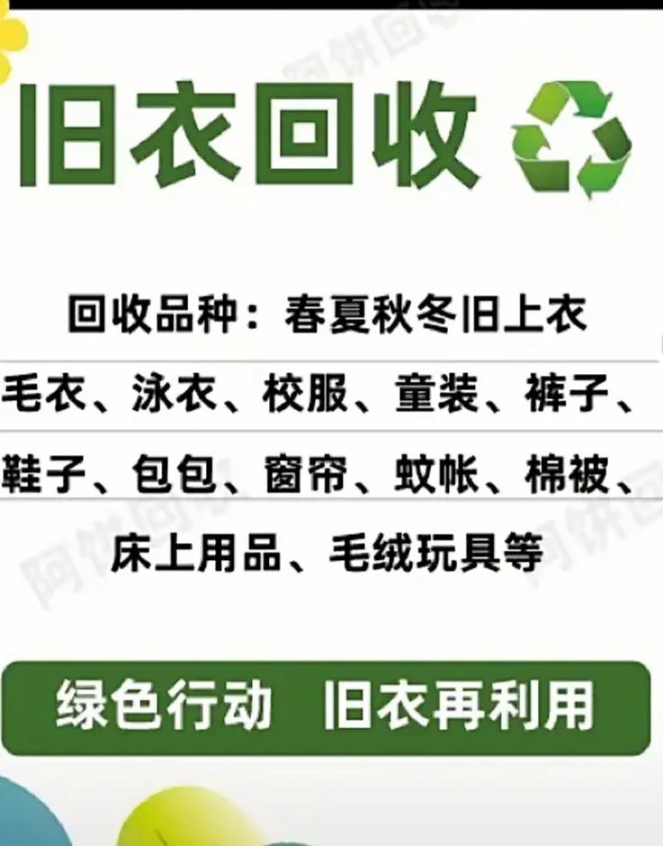 旧衣别扔！海珠这些地方可收受接收→ 旧衣别扔！海珠这些地方可收受接收→ 互联通信
