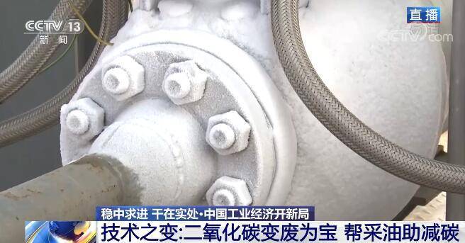 二氧化碳变为宝 驱动石油产出来(硬核科技背后的立异故事) 智能家居 二氧化碳变为宝 驱动石油产出来(硬核科技背后的立异故事) 二氧化碳变为宝 驱动石油产出来(硬核科技背后的立异故事) 智能家居