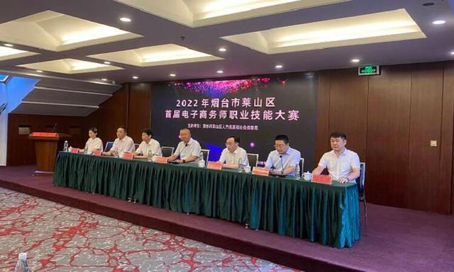 莱山区|比拼“直播带货”举办首届电子商务师职业技能大年夜赛 互联通信 莱山区|比拼“直播带货”举办首届电子商务师职业技能大年夜赛 莱山区|比拼“直播带货”举办首届电子商务师职业技能大年夜赛 互联通信