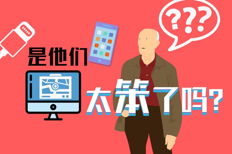 “教白叟用电子产品咋这么难”:对图形措辞、内在逻辑的理解障碍 智能家居 “教白叟用电子产品咋这么难”:对图形措辞、内在逻辑的理解障碍 “教白叟用电子产品咋这么难”:对图形措辞、内在逻辑的理解障碍 智能家居
