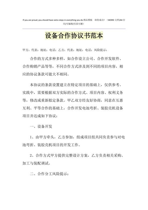 合作分娩设备协议书 互联通信 合作分娩设备协议书 合作分娩设备协议书 互联通信