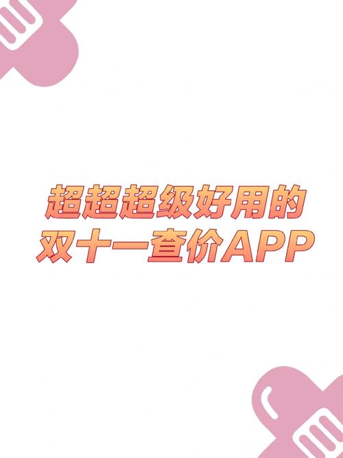 抢到的“双11”优惠真的划算吗?不妨用网购历史查价系统查一查 智能科技 抢到的“双11”优惠真的划算吗?不妨用网购历史查价系统查一查 抢到的“双11”优惠真的划算吗?不妨用网购历史查价系统查一查 智能科技