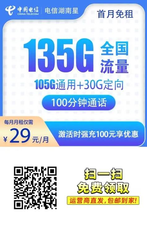 太划算了!电信蓝颜卡29元便可拥有135G流量以及100分钟通话 智能科技 太划算了!电信蓝颜卡29元便可拥有135G流量以及100分钟通话 太划算了!电信蓝颜卡29元便可拥有135G流量以及100分钟通话 智能科技