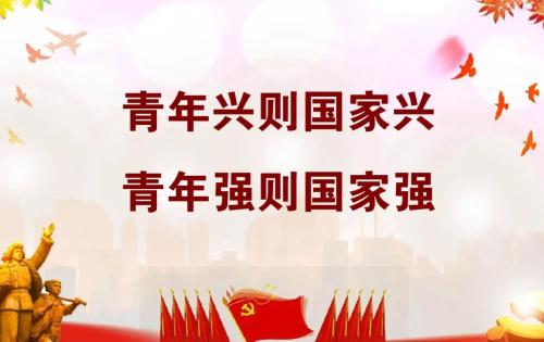“争取跑涌现代青年的最好造诣”(三) 互联通信 “争取跑涌现代青年的最好造诣”(三) “争取跑涌现代青年的最好造诣”(三) 互联通信