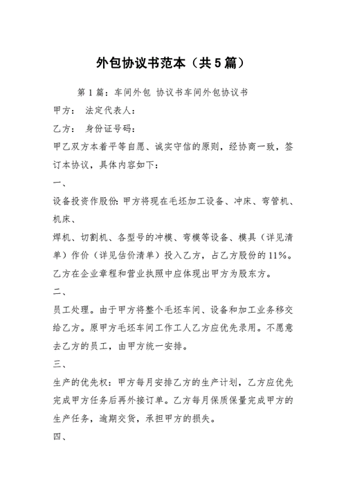 电子商务外包合同怎么写? 智能家居 电子商务外包合同怎么写? 电子商务外包合同怎么写? 智能家居