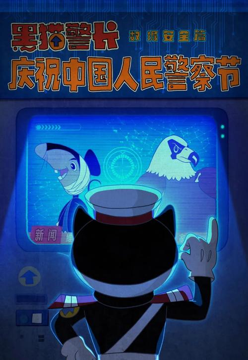 回忆杀!国安部推出特别版黑猫警长《黑猫警长数据安然篇》 智能家居 回忆杀!国安部推出特别版黑猫警长《黑猫警长数据安然篇》 回忆杀!国安部推出特别版黑猫警长《黑猫警长数据安然篇》 智能家居