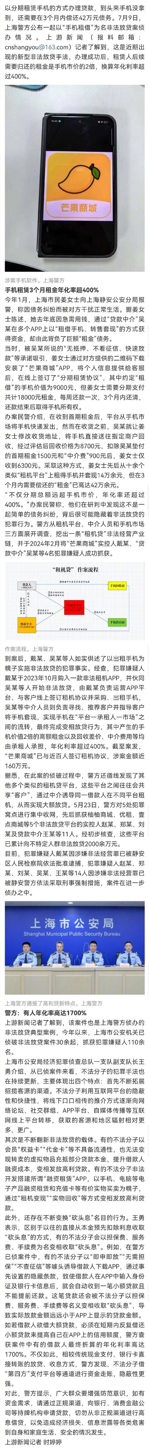 上海女子遭遇“手机租赁”高利贷借钱14万元3个月还42万元 互联通信 上海女子遭遇“手机租赁”高利贷借钱14万元3个月还42万元 上海女子遭遇“手机租赁”高利贷借钱14万元3个月还42万元 互联通信