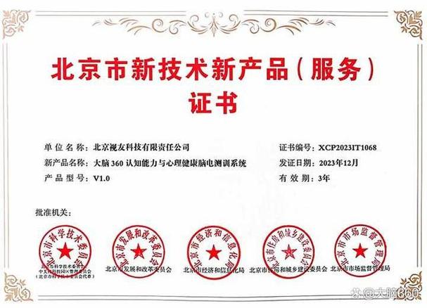 北京视友科技的“大年夜脑360”系统荣获北京市新技能新产品证书 人工智能 北京视友科技的“大年夜脑360”系统荣获北京市新技能新产品证书 北京视友科技的“大年夜脑360”系统荣获北京市新技能新产品证书 人工智能