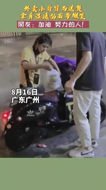 暴雨越大年夜订单越多:万名美团小哥坚持送餐手机进水了衣服湿透了…… 互联通信 暴雨越大年夜订单越多:万名美团小哥坚持送餐手机进水了衣服湿透了…… 暴雨越大年夜订单越多:万名美团小哥坚持送餐手机进水了衣服湿透了…… 互联通信