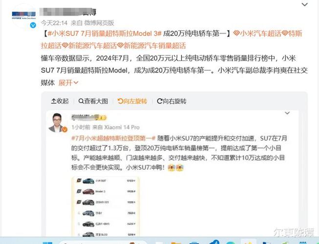 小米SU7七月批发量已经跨越特斯拉成为纯电车领域第一! 智能家居 小米SU7七月批发量已经跨越特斯拉成为纯电车领域第一! 小米SU7七月批发量已经跨越特斯拉成为纯电车领域第一! 智能家居