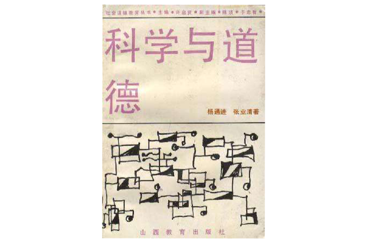 科学技能的社会功能与道德 人工智能 科学技能的社会功能与道德 科学技能的社会功能与道德 人工智能