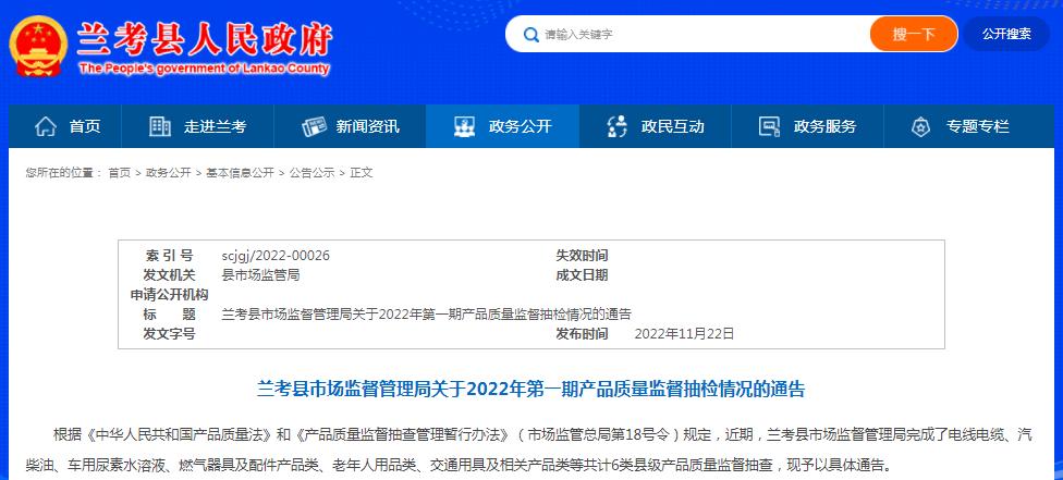 河南省兰考县市场监管局传递2022年第一期产品质量监督抽检情况 智能科技 河南省兰考县市场监管局传递2022年第一期产品质量监督抽检情况 河南省兰考县市场监管局传递2022年第一期产品质量监督抽检情况 智能科技