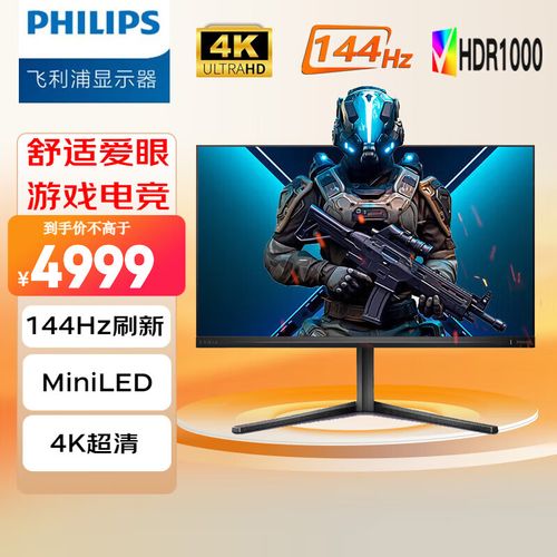 高实质MiniLED显示器只要4999:飞利浦这几款显示器值得购买 智能家居 高实质MiniLED显示器只要4999:飞利浦这几款显示器值得购买 高实质MiniLED显示器只要4999:飞利浦这几款显示器值得购买 智能家居