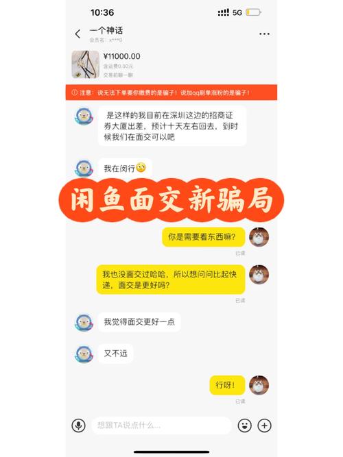 曝闲鱼面交骗局666 互联通信 曝闲鱼面交骗局666 曝闲鱼面交骗局666 互联通信