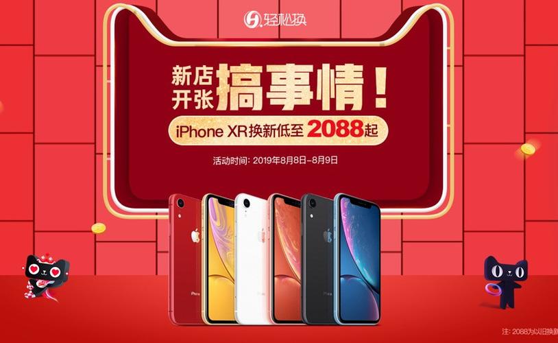 半价换新iPhone揭秘天猫攒局轻松换 互联通信 半价换新iPhone揭秘天猫攒局轻松换 半价换新iPhone揭秘天猫攒局轻松换 互联通信