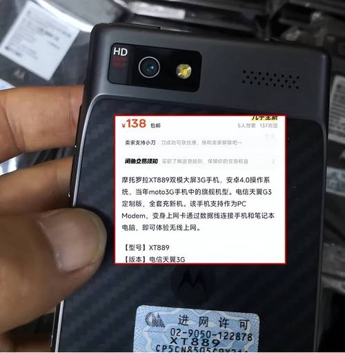 138元买防弹手机?摩托罗拉XT889后盖秘密大年夜曝光 互联通信 138元买防弹手机?摩托罗拉XT889后盖秘密大年夜曝光 138元买防弹手机?摩托罗拉XT889后盖秘密大年夜曝光 互联通信