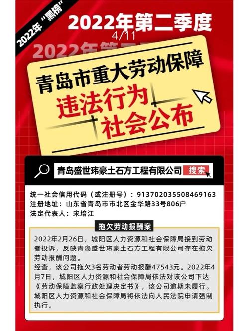 5家单位涉嫌拖欠工资!青岛公布二季度重大年夜劳动保障违法行为 互联通信 5家单位涉嫌拖欠工资!青岛公布二季度重大年夜劳动保障违法行为 5家单位涉嫌拖欠工资!青岛公布二季度重大年夜劳动保障违法行为 互联通信